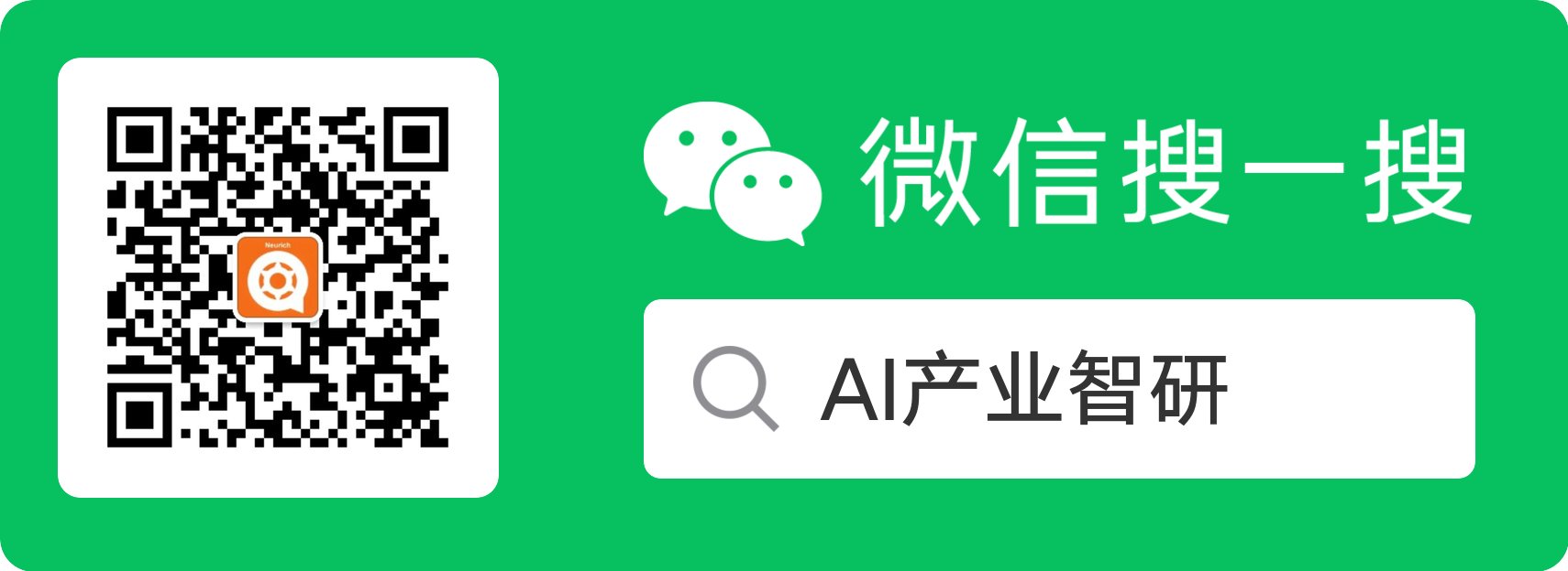 关注公众号 AI产业智研